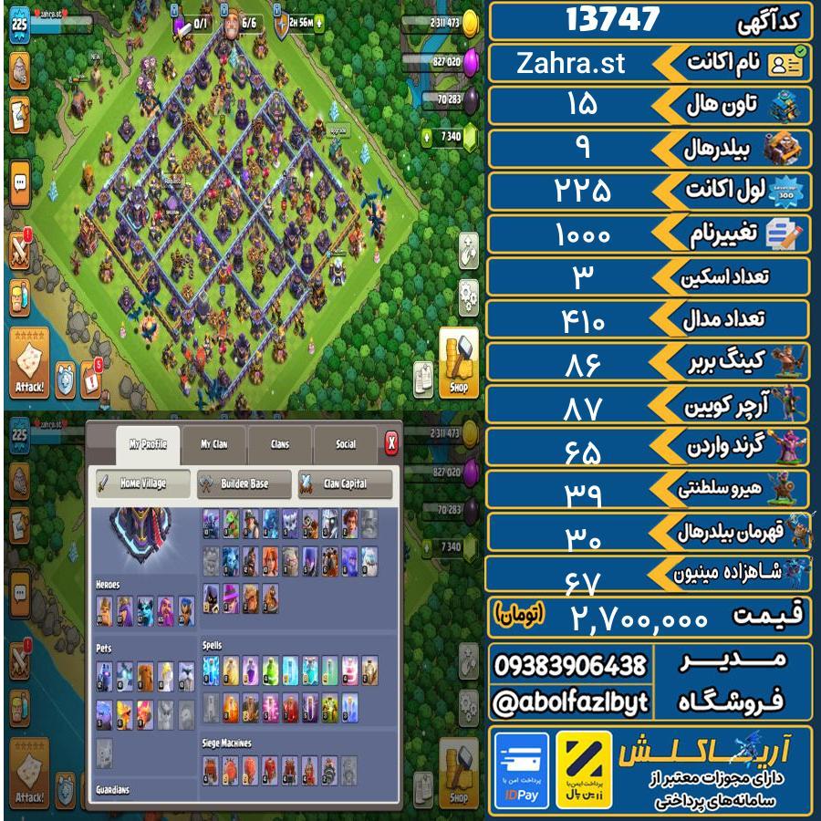 اکانت کلش آف کلنز تاون هال 15 کد 13747