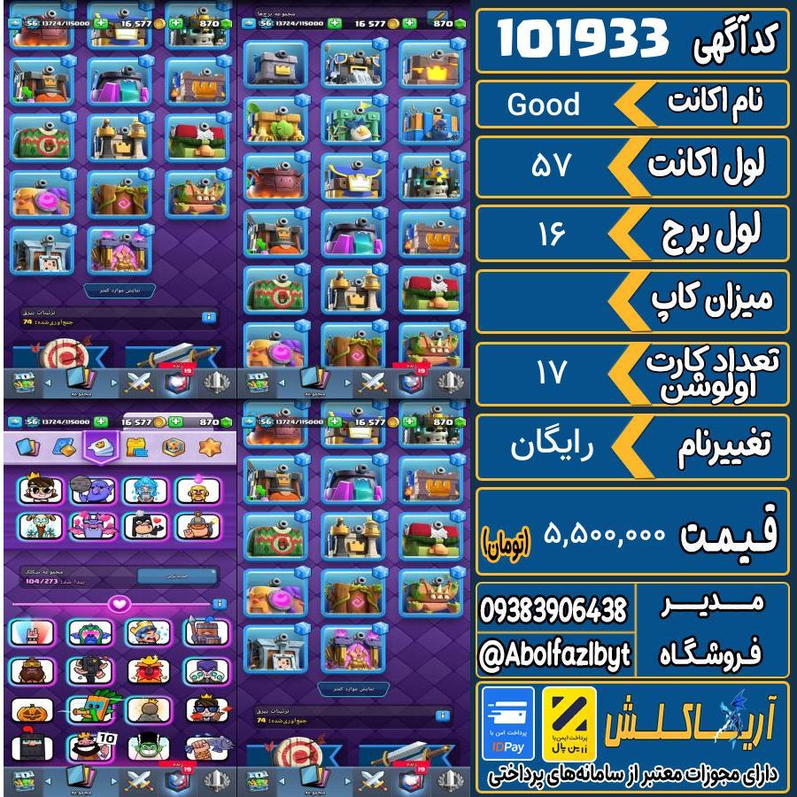 اکانت کلش رویال لول 57 کد 101933