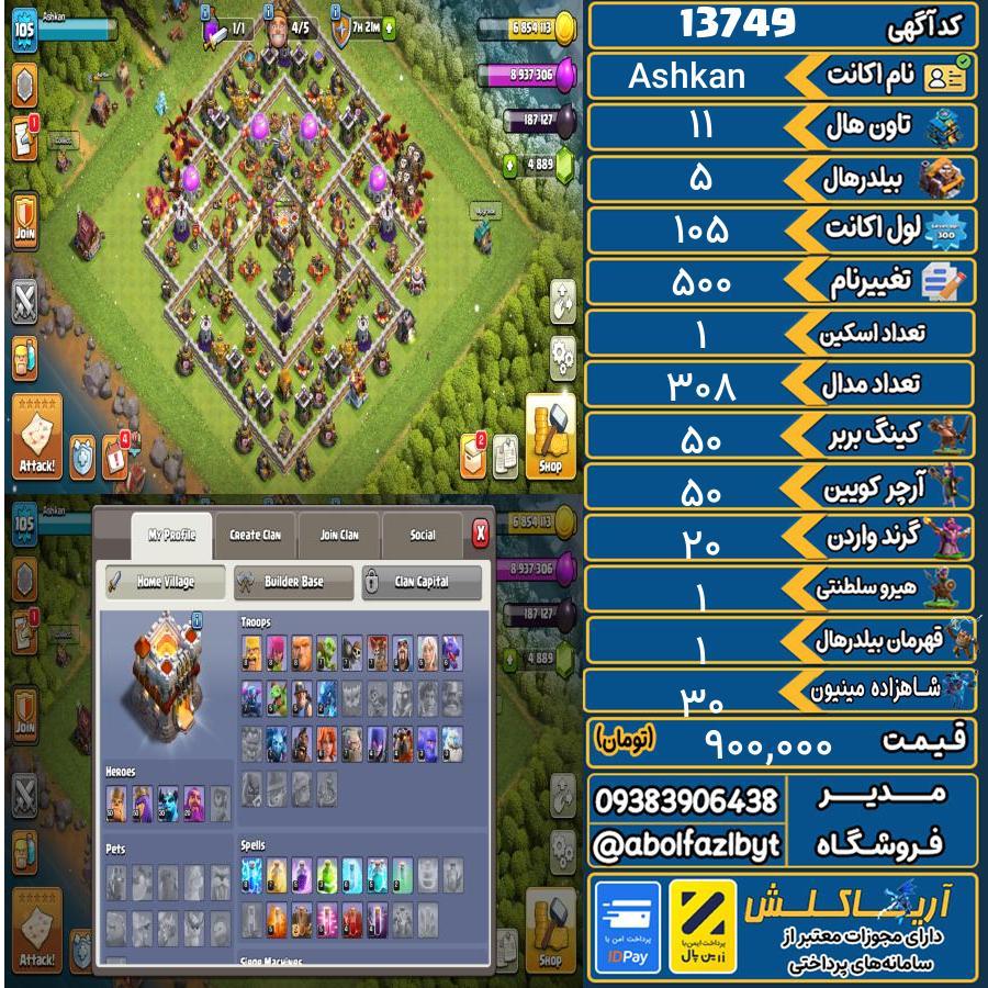 اکانت کلش آف کلنز تاون هال 11 کد 13749