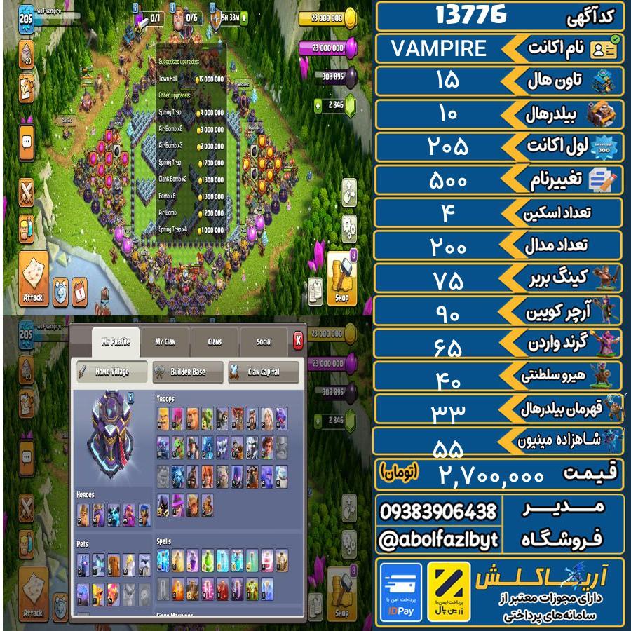 اکانت کلش آف کلنز تاون هال 15 کد 13776