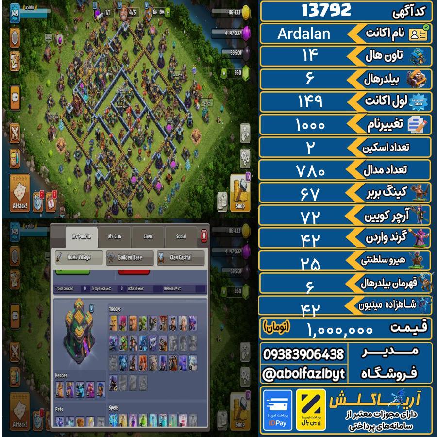 اکانت کلش آف کلنز تاون هال 14 کد 13792