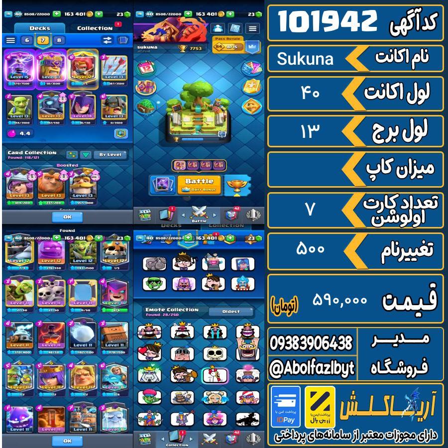 اکانت کلش رویال لول 40 کد 101942