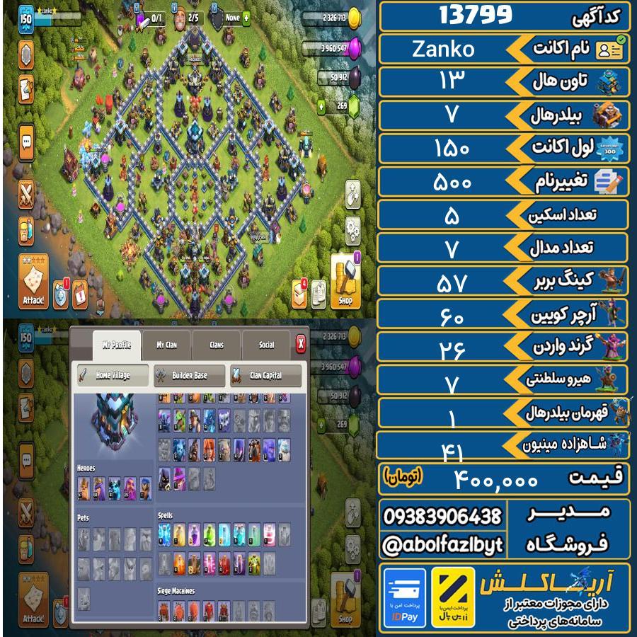 اکانت کلش آف کلنز تاون هال 13 کد 13799