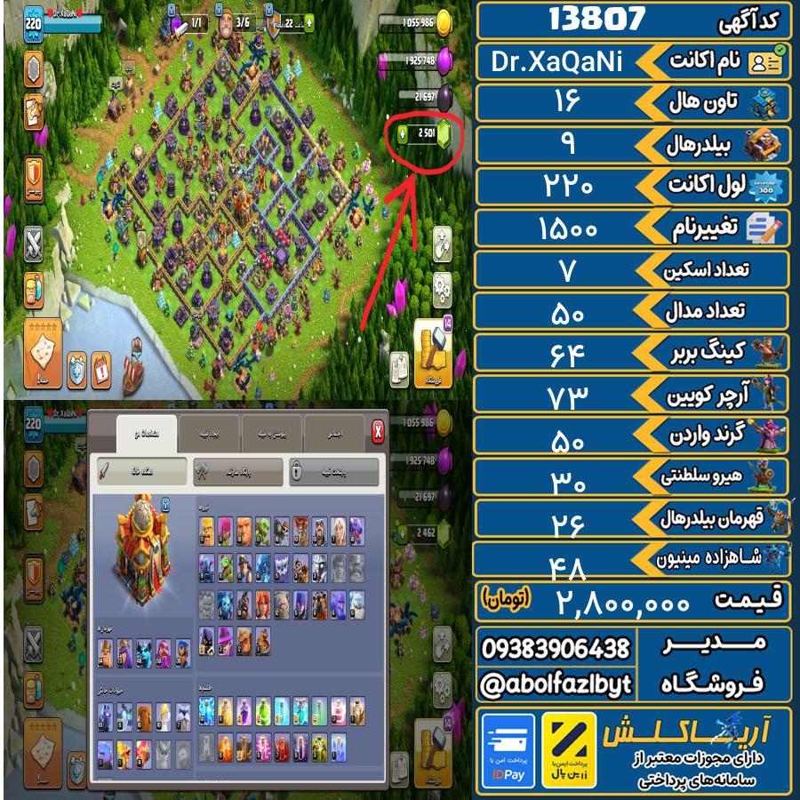 اکانت کلش آف کلنز تاون هال 16 کد 13807