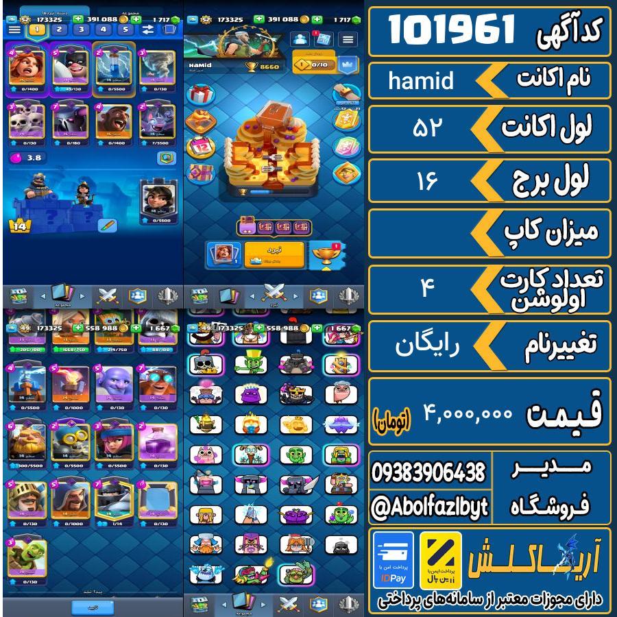 اکانت کلش رویال لول 52 کد 101961