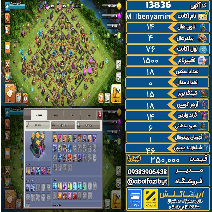 اکانت کلش آف کلنز تاون هال 14 کد 13836