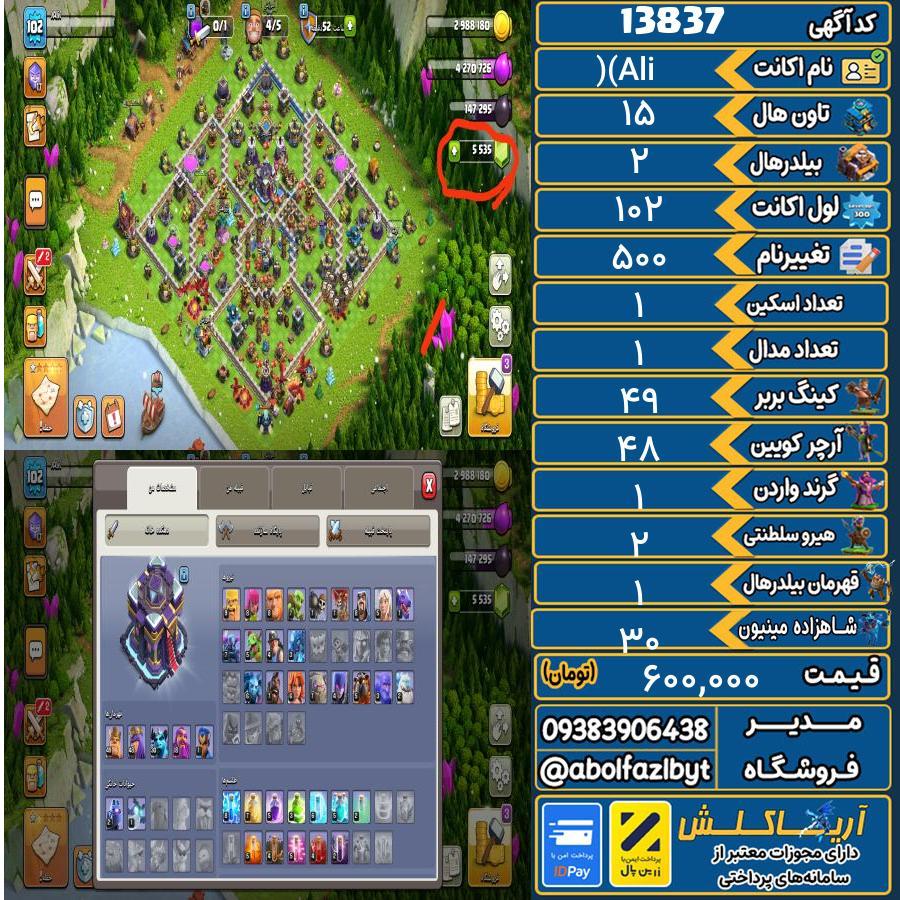 اکانت کلش آف کلنز تاون هال 15 کد 13837