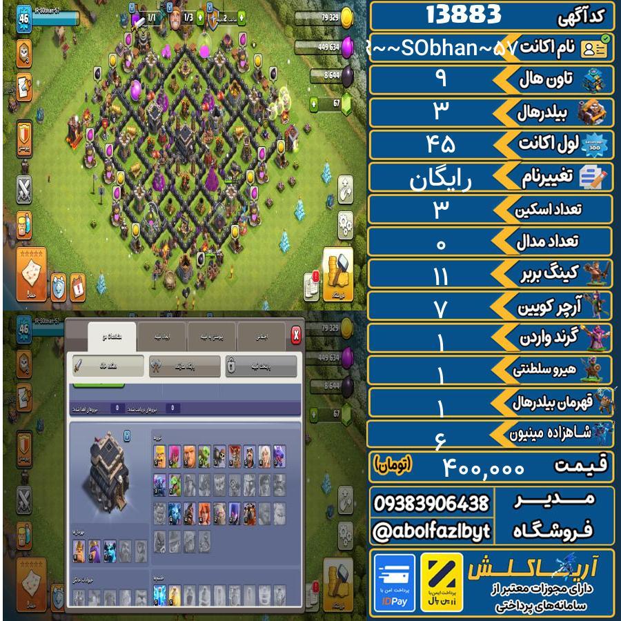 اکانت کلش آف کلنز تاون هال 9 کد 13883