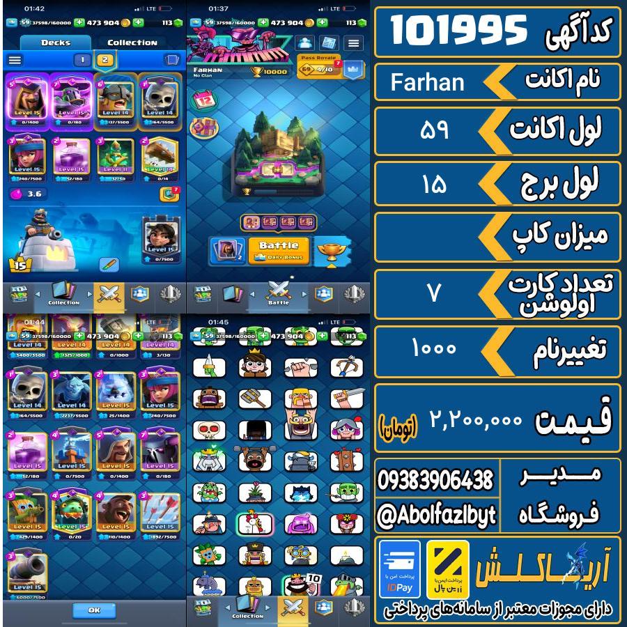 اکانت کلش رویال لول 59 کد 101995