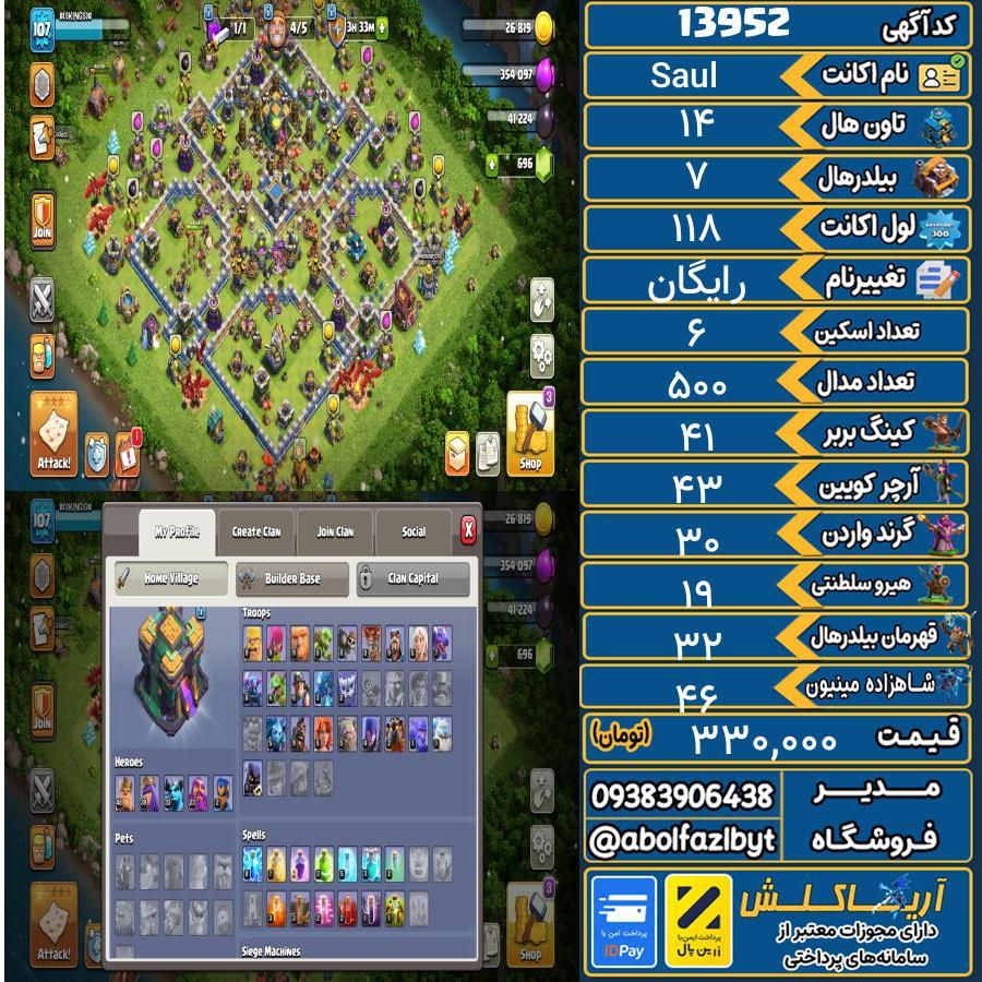 اکانت کلش آف کلنز تاون هال 14 کد 13952