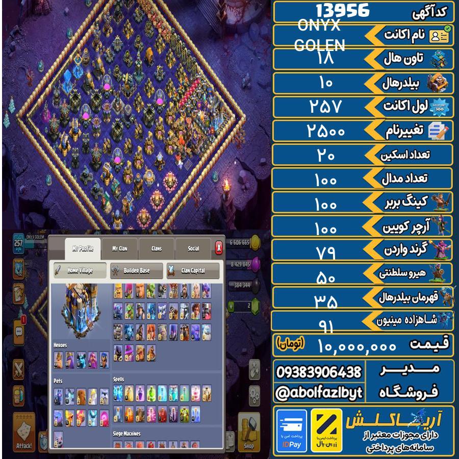 اکانت کلش آف کلنز تاون هال 18 کد 13956
