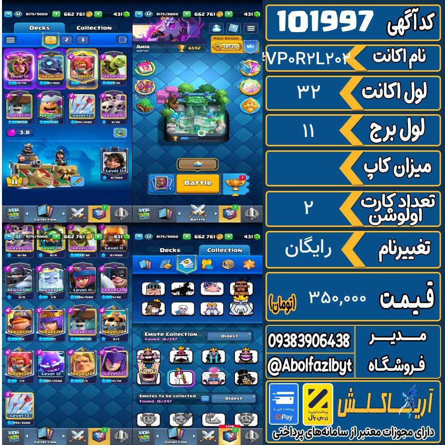 اکانت کلش رویال لول 32 کد 101997