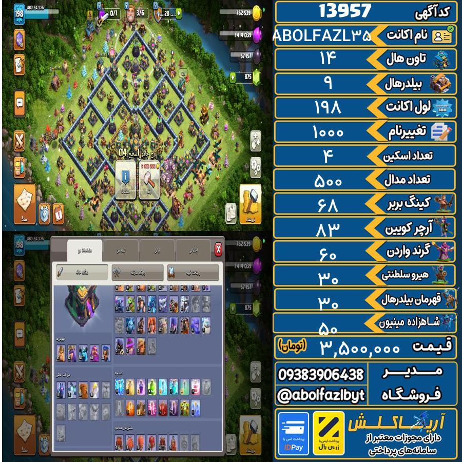 اکانت کلش آف کلنز تاون هال 14 کد 13957
