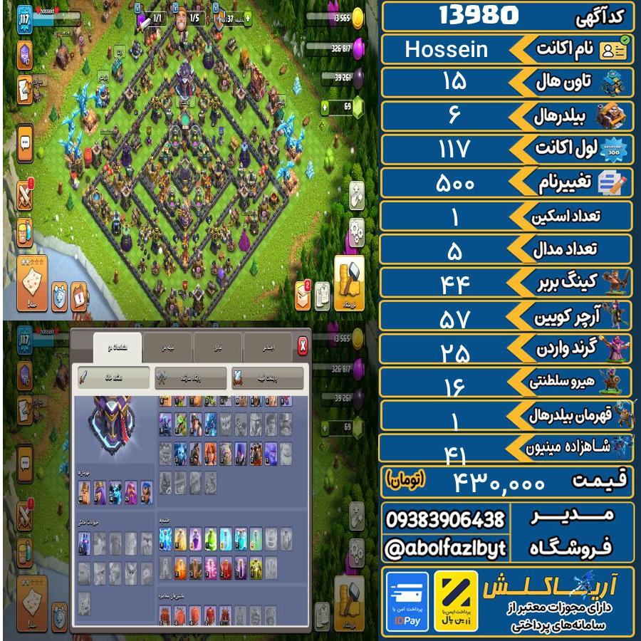 اکانت کلش آف کلنز تاون هال 15 کد 13980