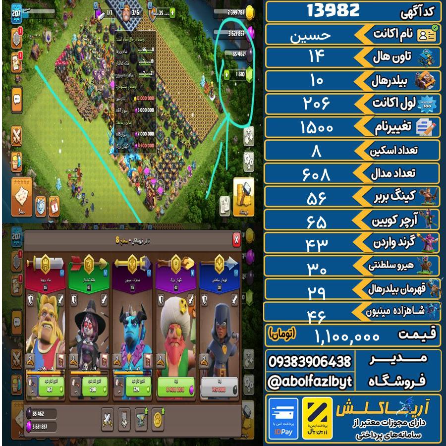 اکانت کلش آف کلنز تاون هال 14 کد 13982