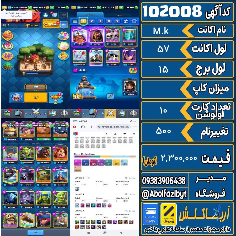 اکانت کلش رویال لول 57 کد 102008
