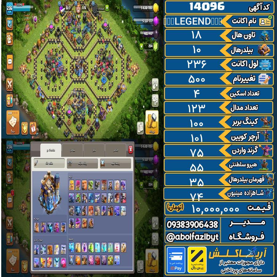 اکانت کلش آف کلنز تاون هال 18 کد 14096