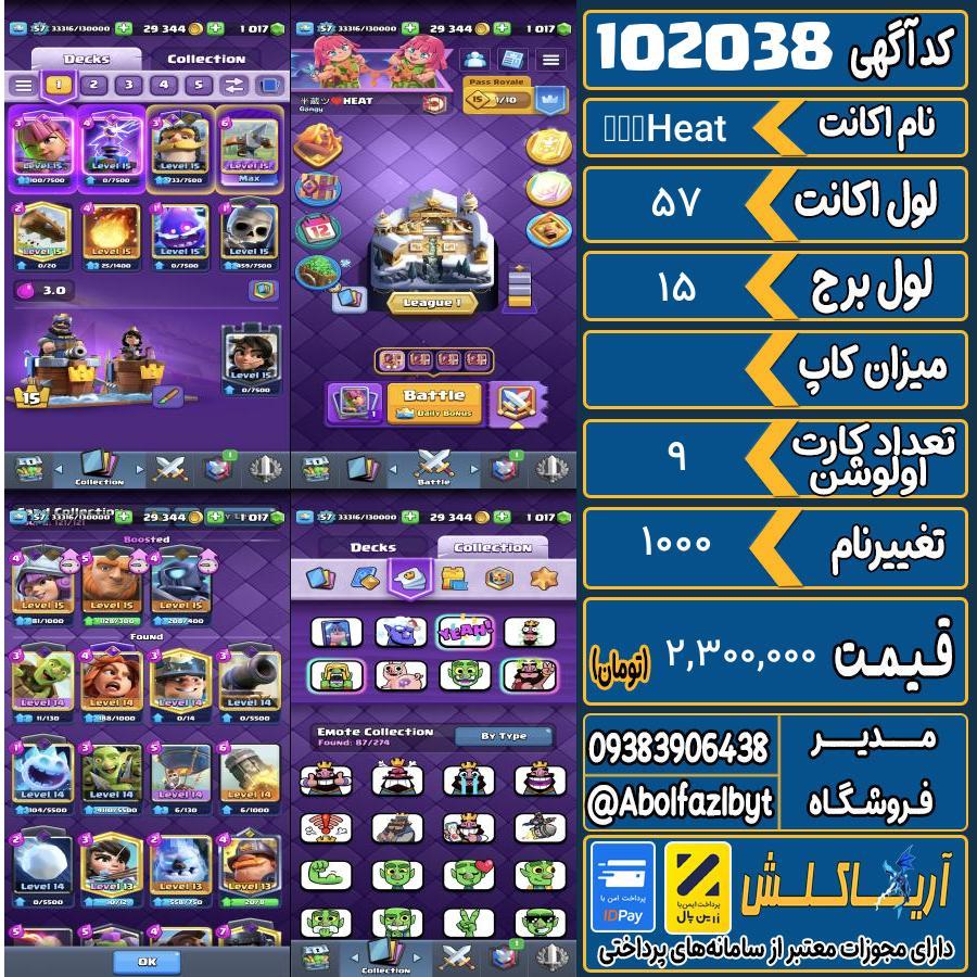 اکانت کلش رویال لول 57 کد 102038