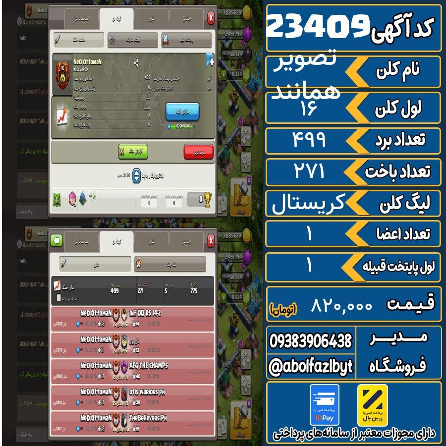 کلن کلش اف کلنز لول 16 کد 23409