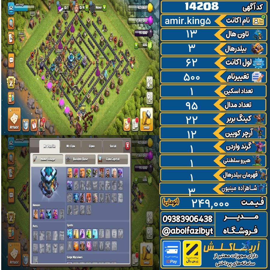 اکانت کلش آف کلنز تاون هال 13 کد 14208