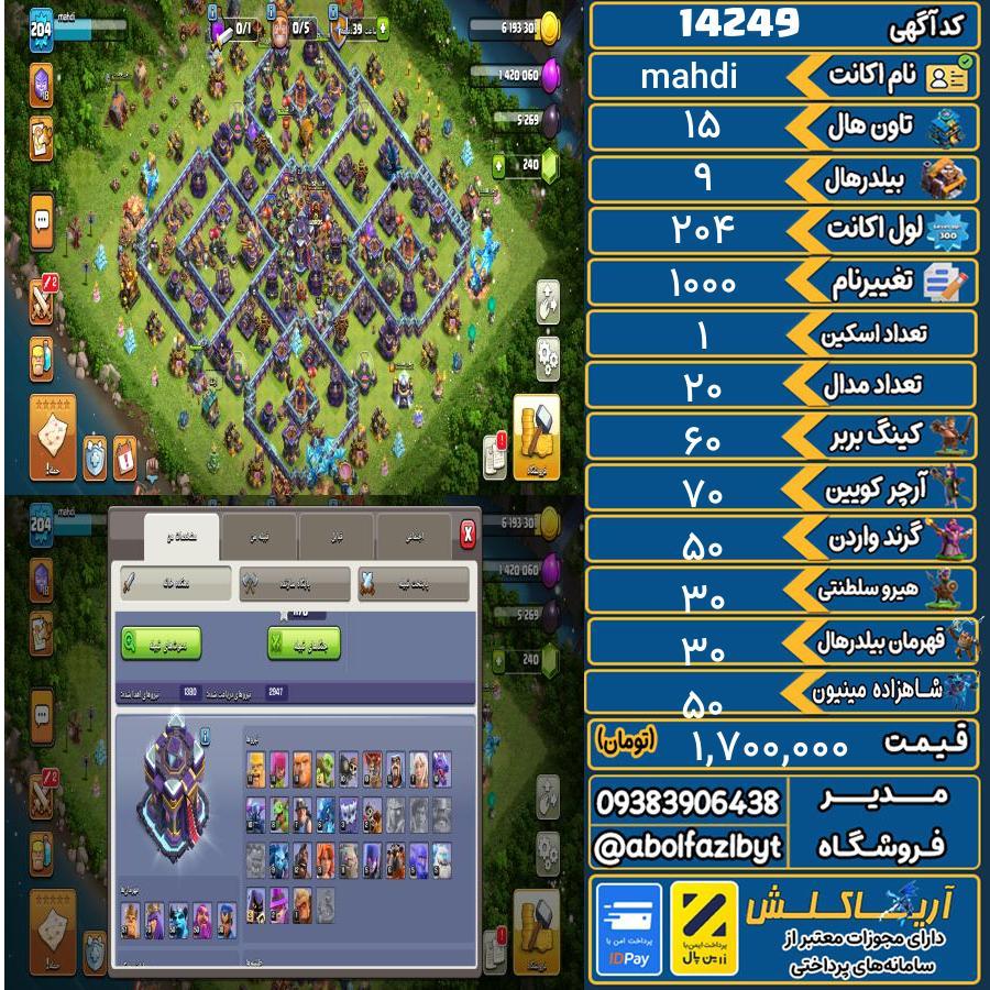 اکانت کلش آف کلنز تاون هال 15 کد 14249