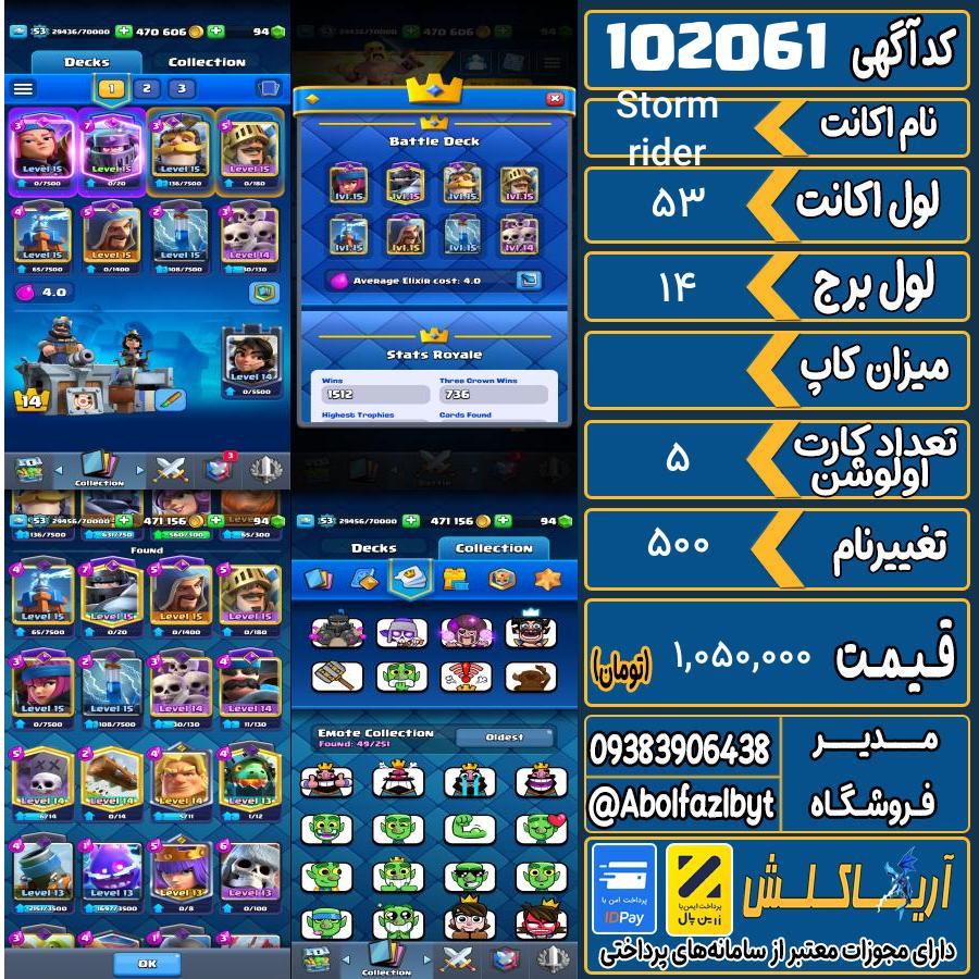 اکانت کلش رویال لول 53 کد 102061