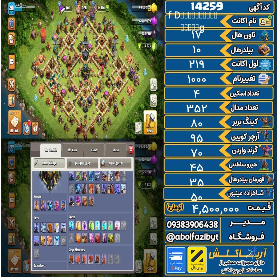اکانت کلش آف کلنز تاون هال 17 کد 14259