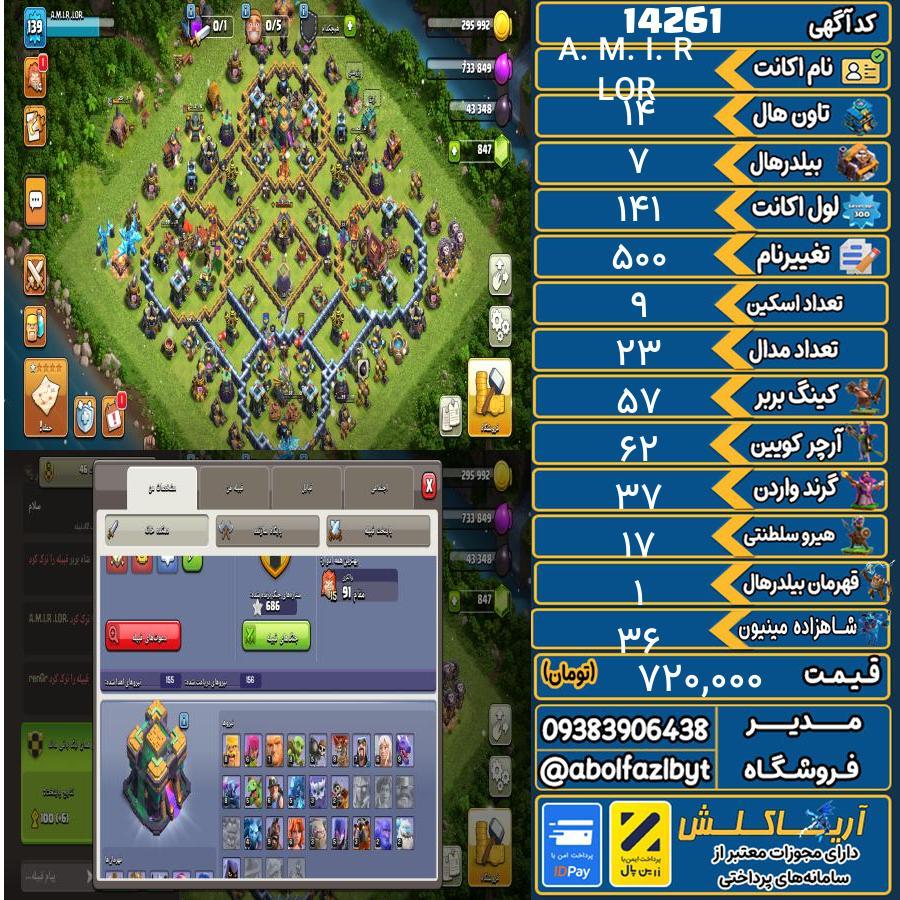 اکانت کلش آف کلنز تاون هال 14 کد 14261