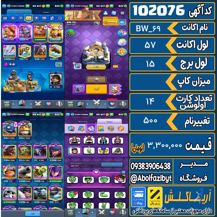 اکانت کلش رویال لول 57 کد 102076