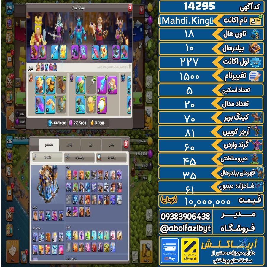 اکانت کلش آف کلنز تاون هال 18 کد 14295