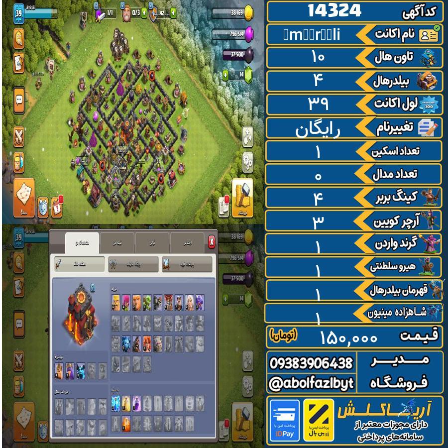 اکانت کلش آف کلنز تاون هال 10 کد 14324