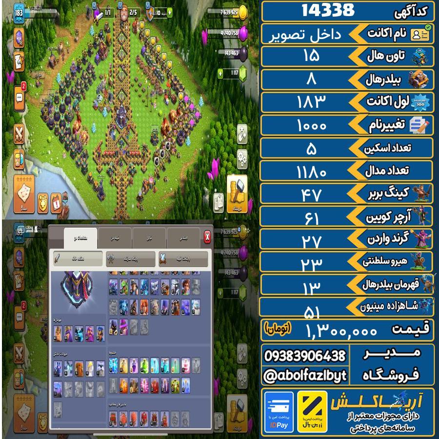 اکانت کلش آف کلنز تاون هال 15 کد 14338