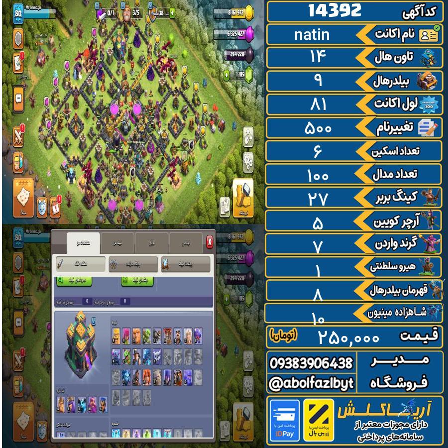 اکانت کلش آف کلنز تاون هال 14 کد 14392