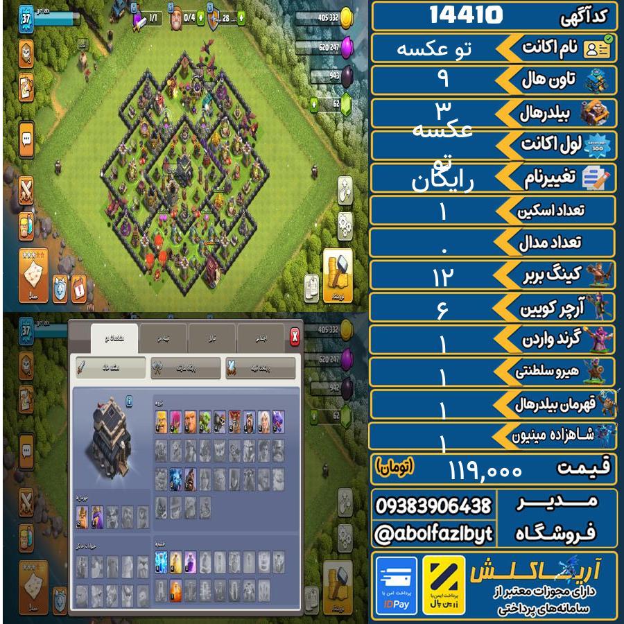 اکانت کلش آف کلنز تاون هال 9 کد 14410