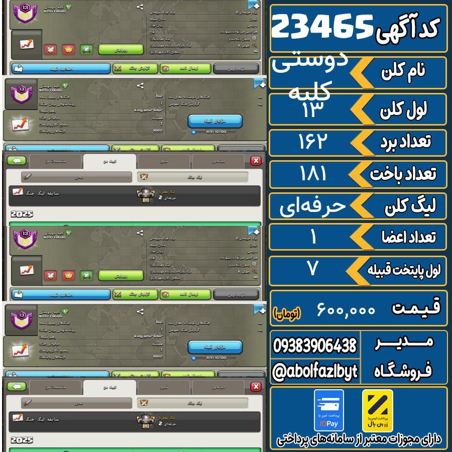 کلن کلش اف کلنز لول 13 کد 23465
