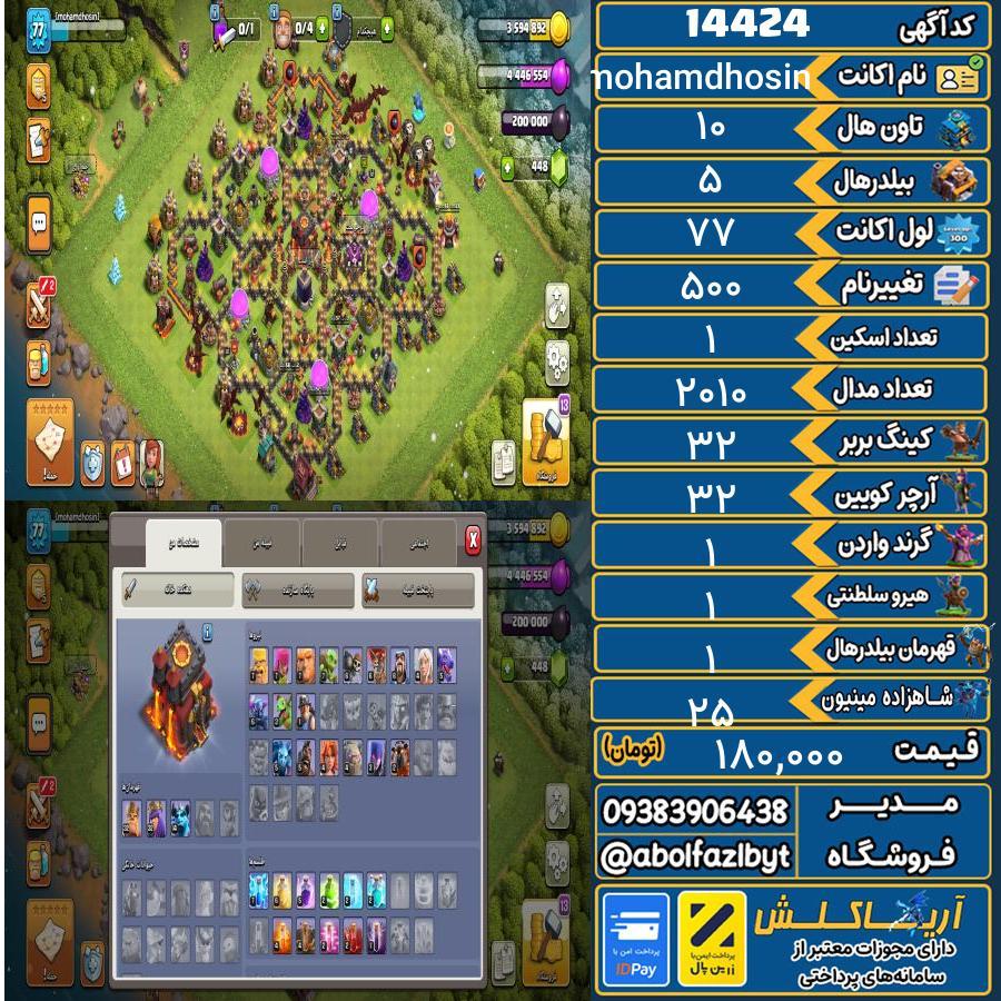 اکانت کلش آف کلنز تاون هال 10 کد 14424