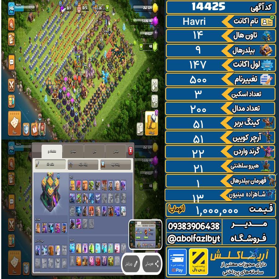 اکانت کلش آف کلنز تاون هال 14 کد 14425