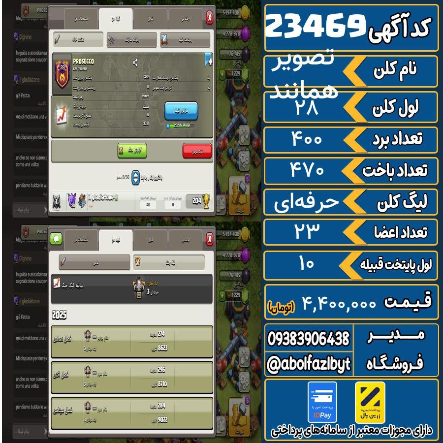 کلن کلش اف کلنز لول 28 کد 23469