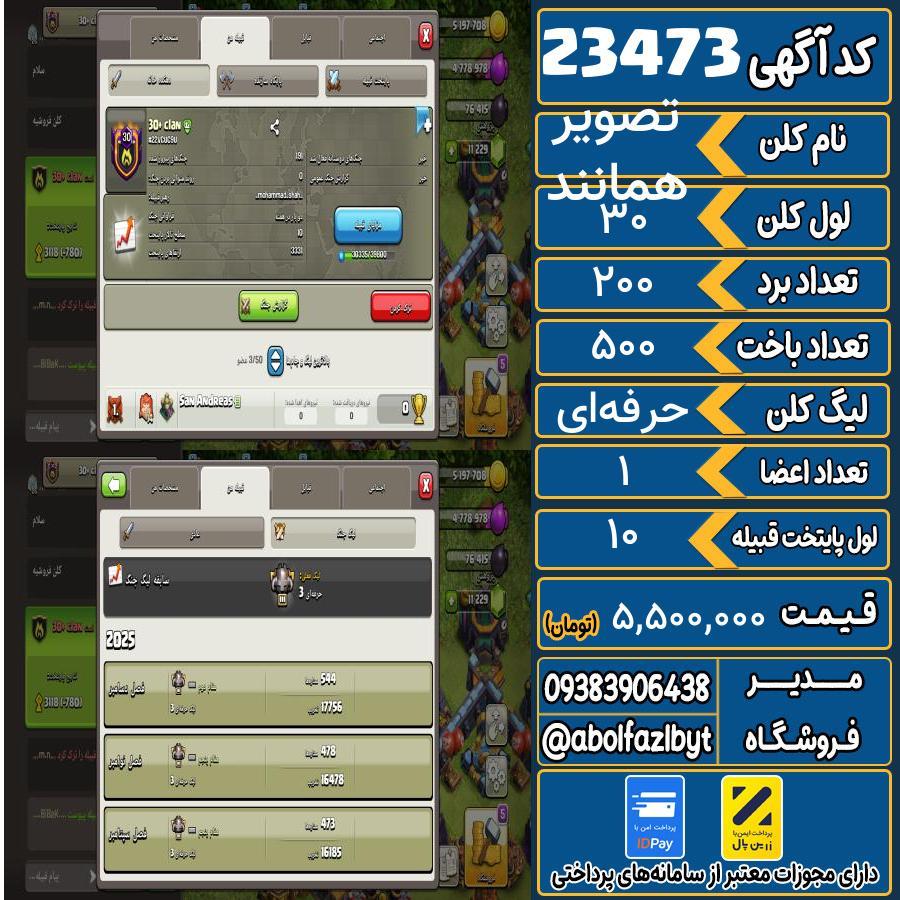 کلن کلش اف کلنز لول 30 کد 23473