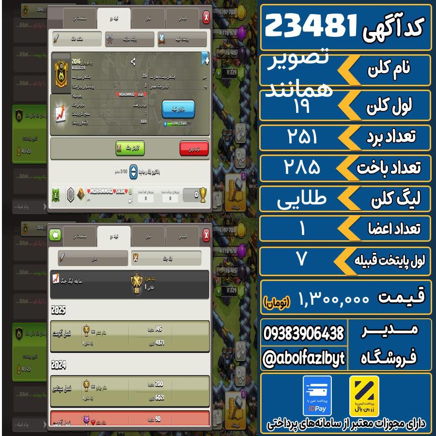 کلن کلش اف کلنز لول 19 کد 23481