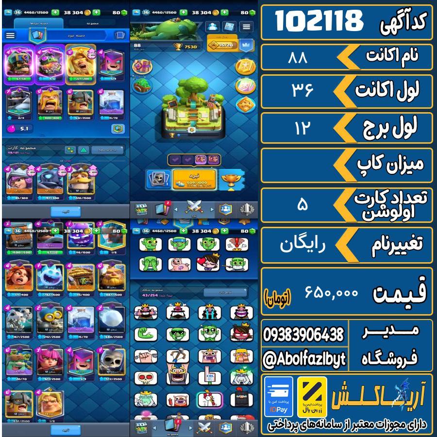 اکانت کلش رویال لول 36 کد 102118