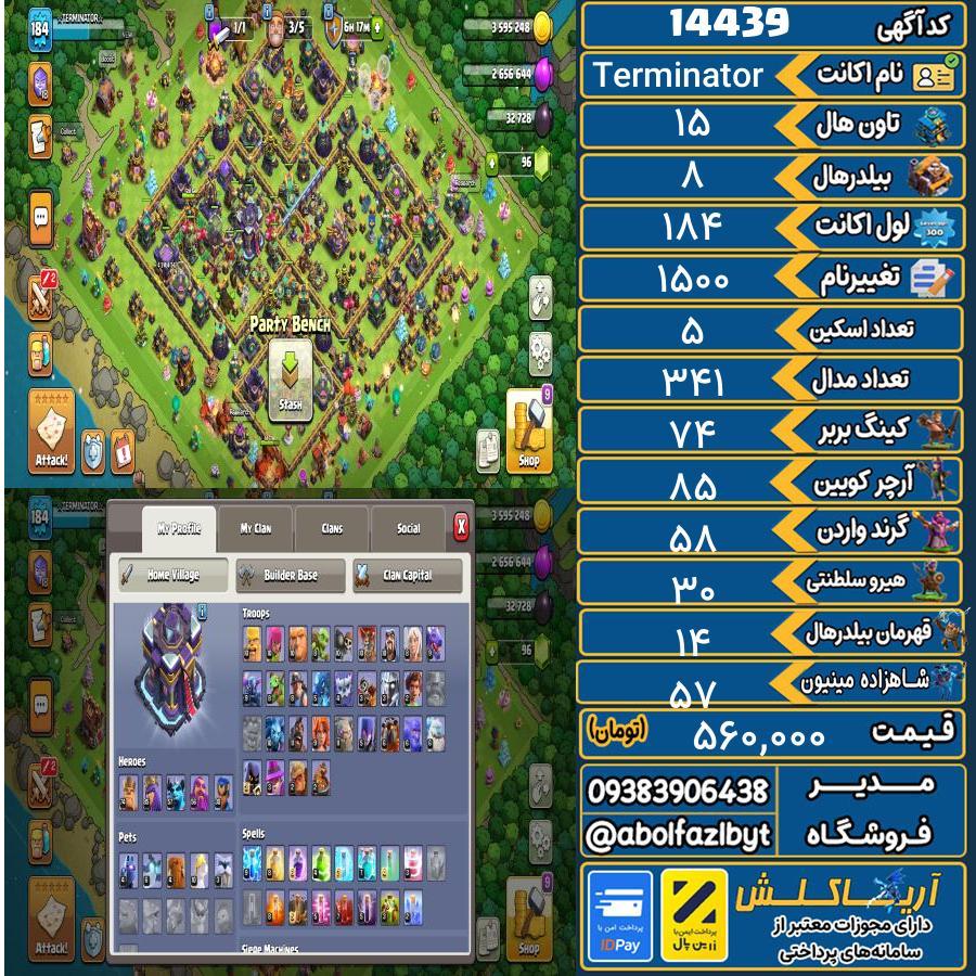 اکانت کلش آف کلنز تاون هال 15 کد 14439