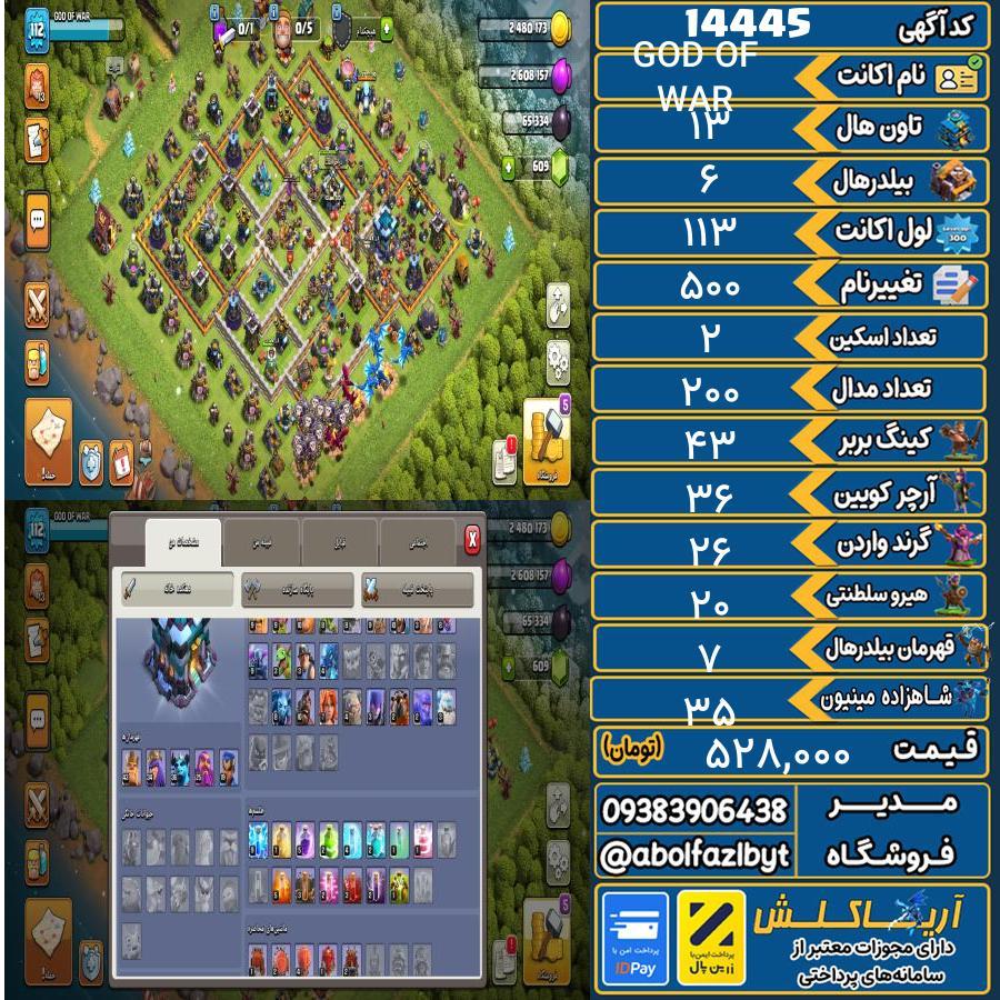 اکانت کلش آف کلنز تاون هال 13 کد 14445
