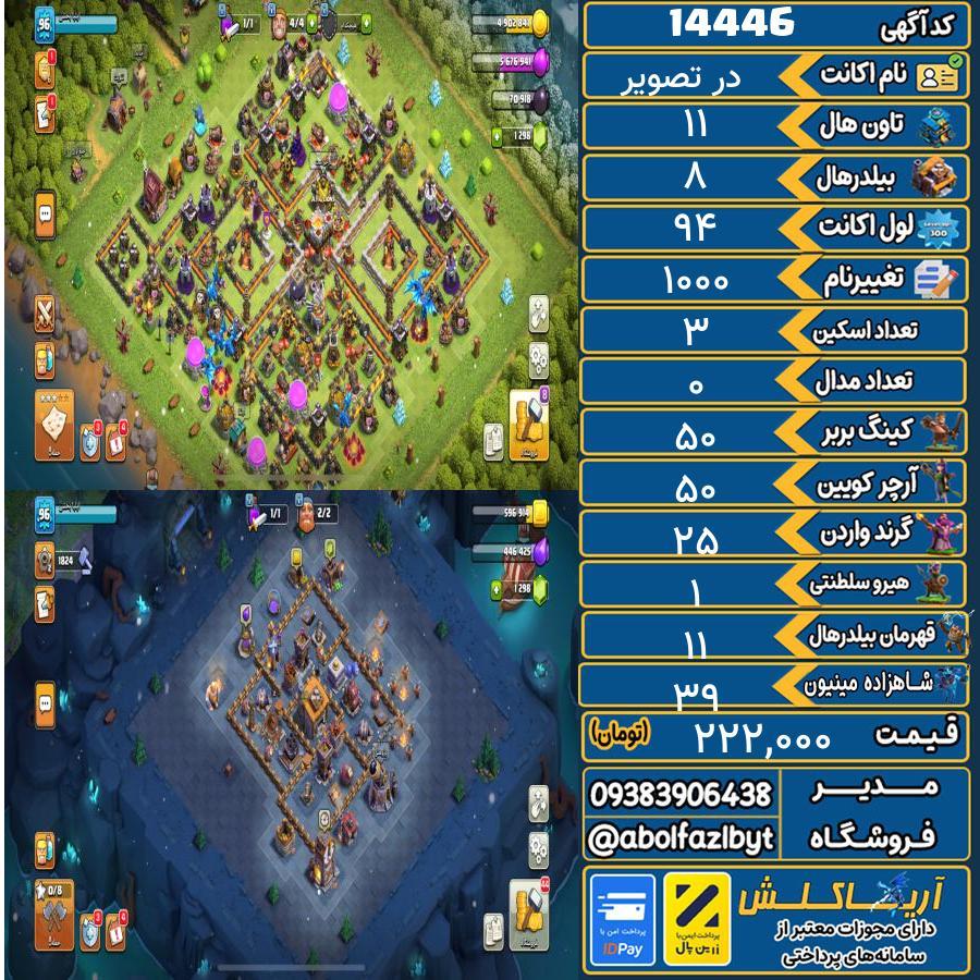 اکانت کلش آف کلنز تاون هال 11 کد 14446