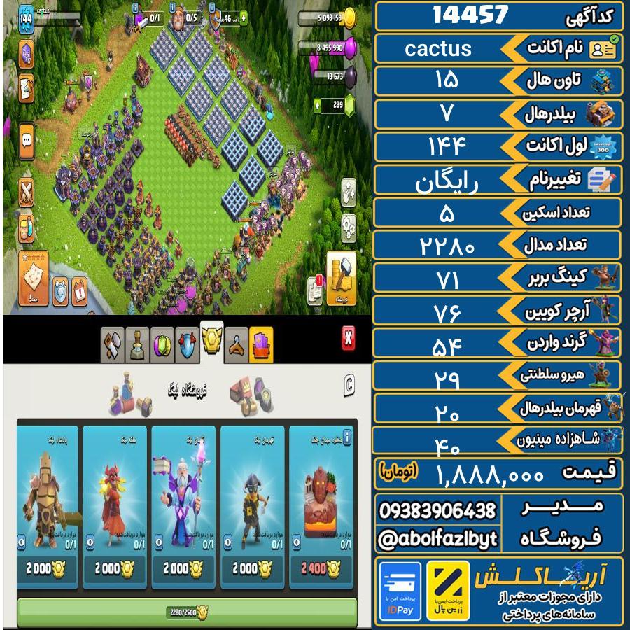 اکانت کلش آف کلنز تاون هال 15 کد 14457