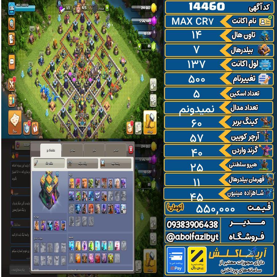 اکانت کلش آف کلنز تاون هال 14 کد 14460