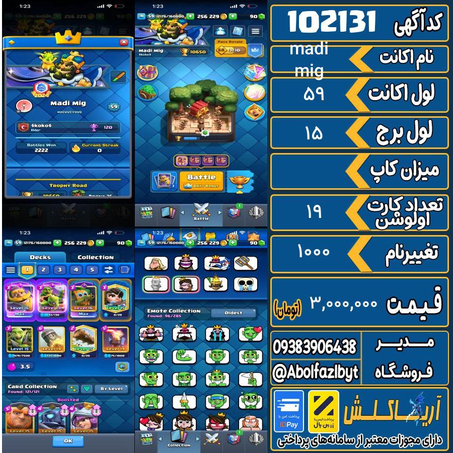 اکانت کلش رویال لول 59 کد 102131