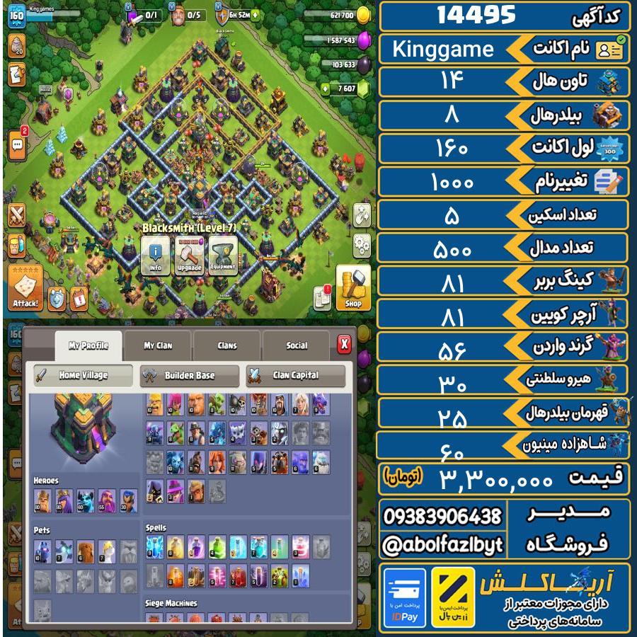 اکانت کلش آف کلنز تاون هال 14 کد 14495