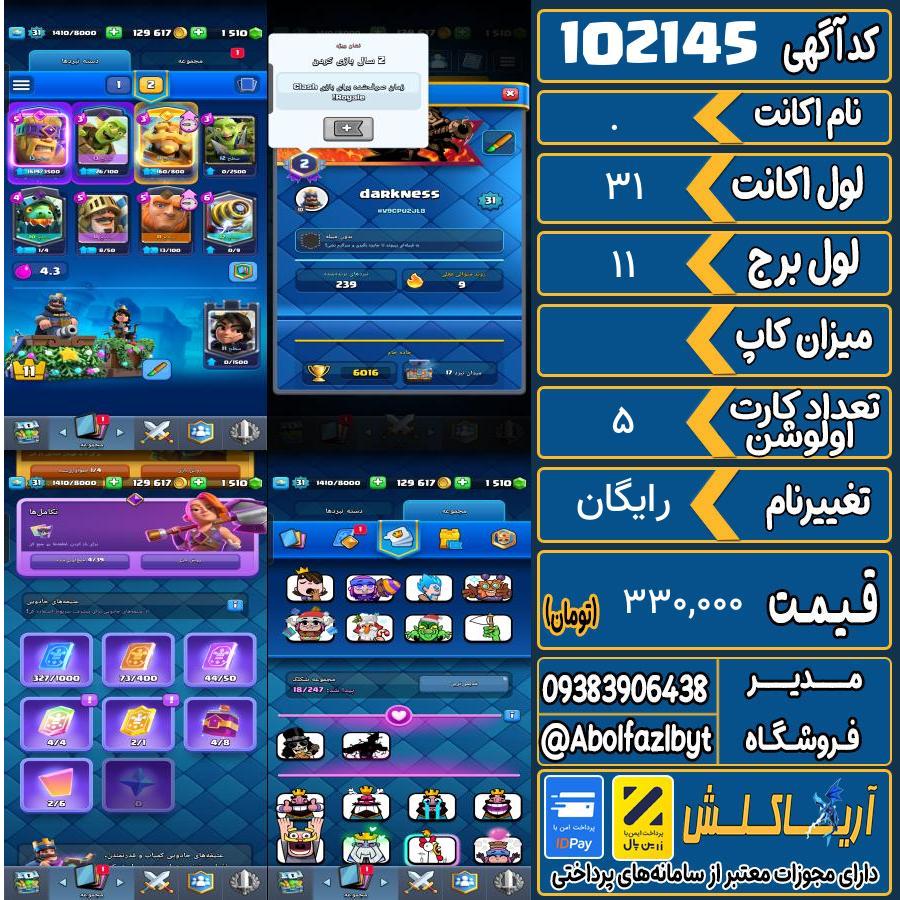 اکانت کلش رویال لول 31 کد 102145