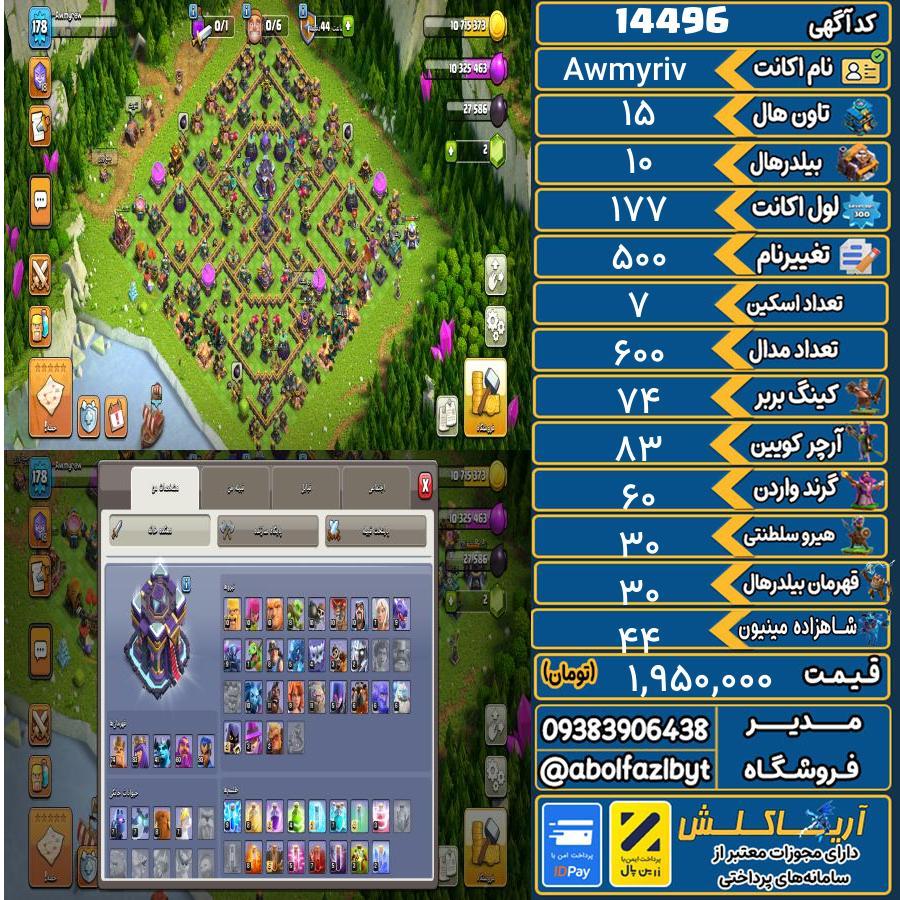 اکانت کلش آف کلنز تاون هال 15 کد 14496